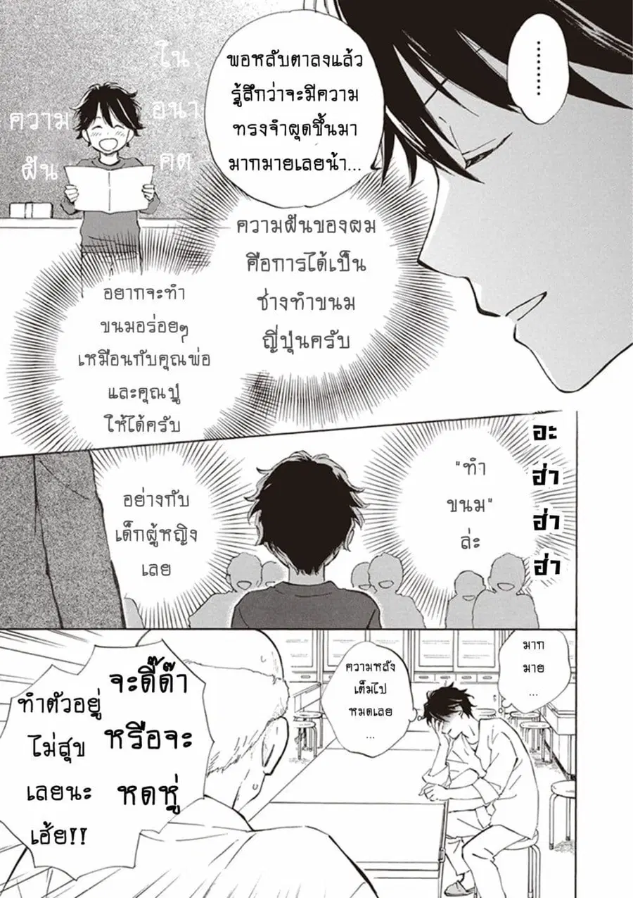 Deaimon ตอนที่ 12 หน้า 3