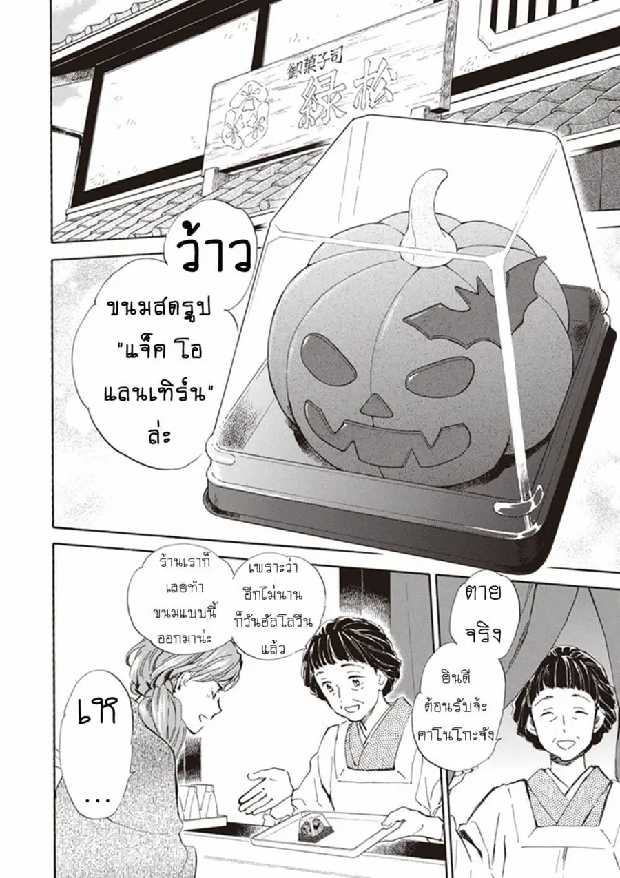 Deaimon ตอนที่ 13 หน้า 2