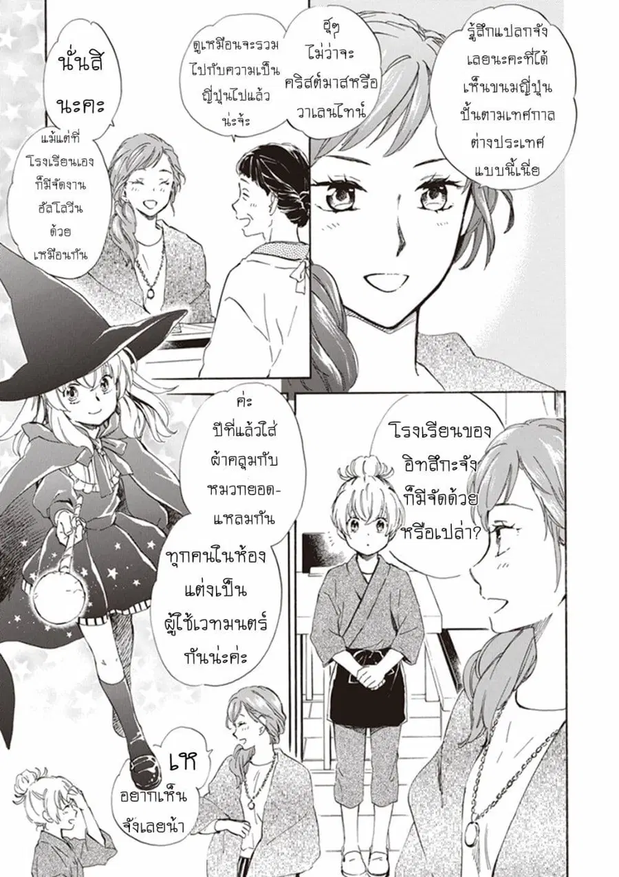 Deaimon ตอนที่ 13 หน้า 3