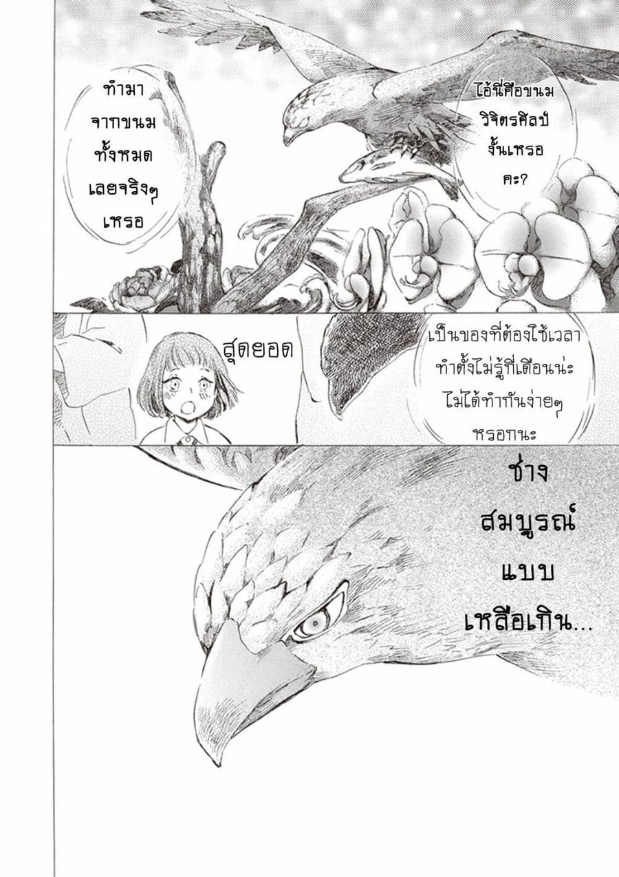 Deaimon ตอนที่ 14 หน้า 2