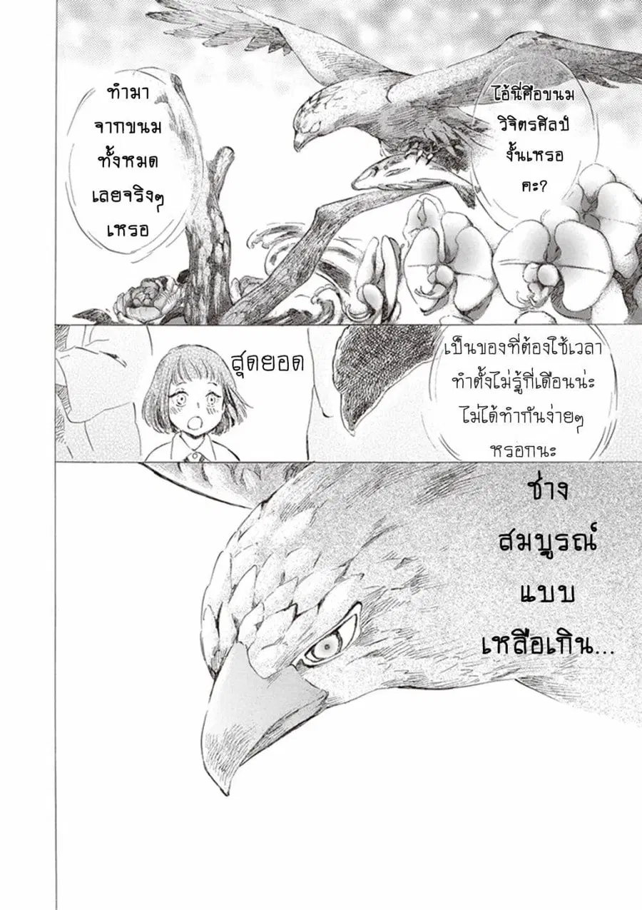 Deaimon ตอนที่ 14 หน้า 2