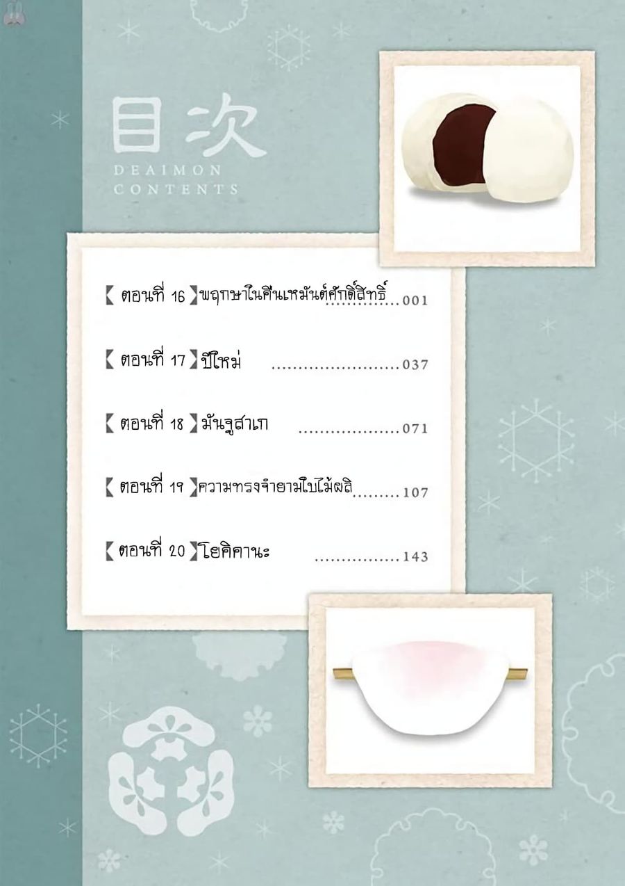 Deaimon ตอนที่ 16 หน้า 3