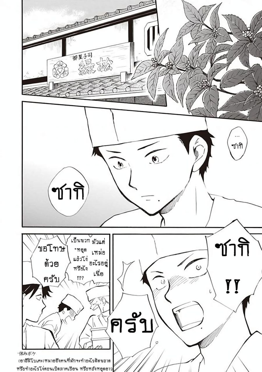Deaimon ตอนที่ 18 หน้า 2