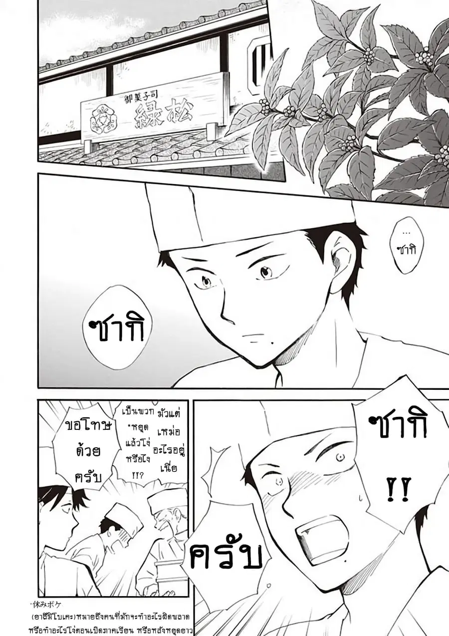 Deaimon ตอนที่ 18 หน้า 2