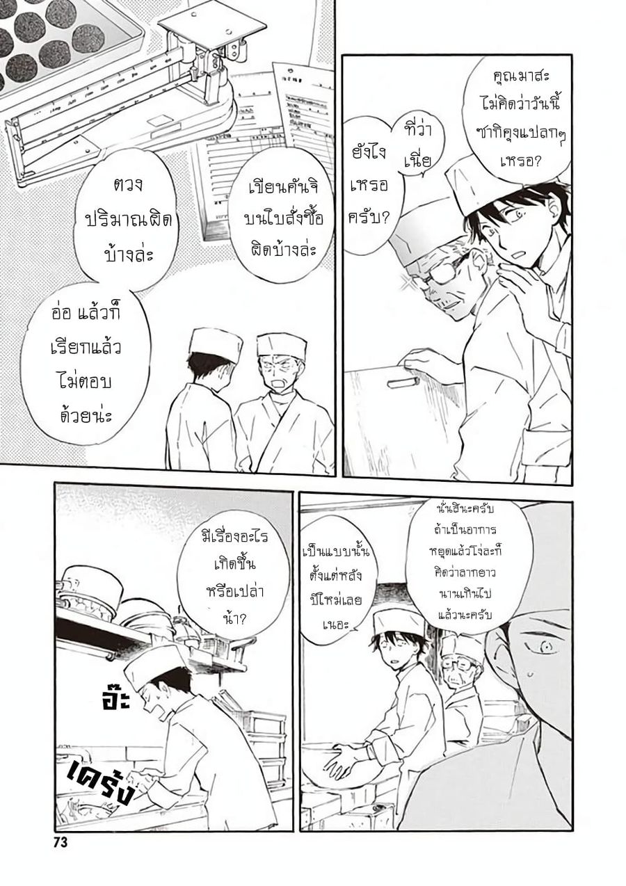 Deaimon ตอนที่ 18 หน้า 3