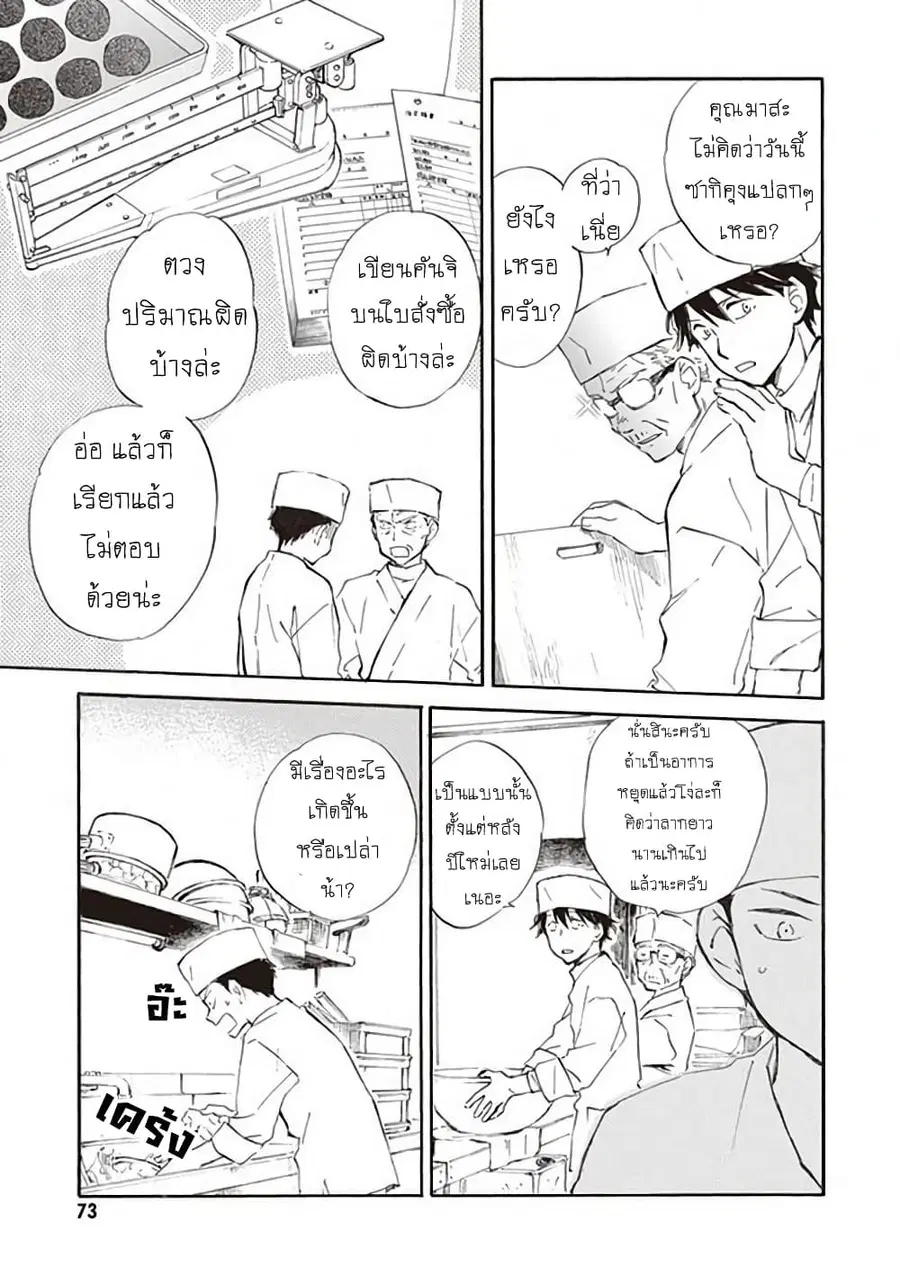 Deaimon ตอนที่ 18 หน้า 3