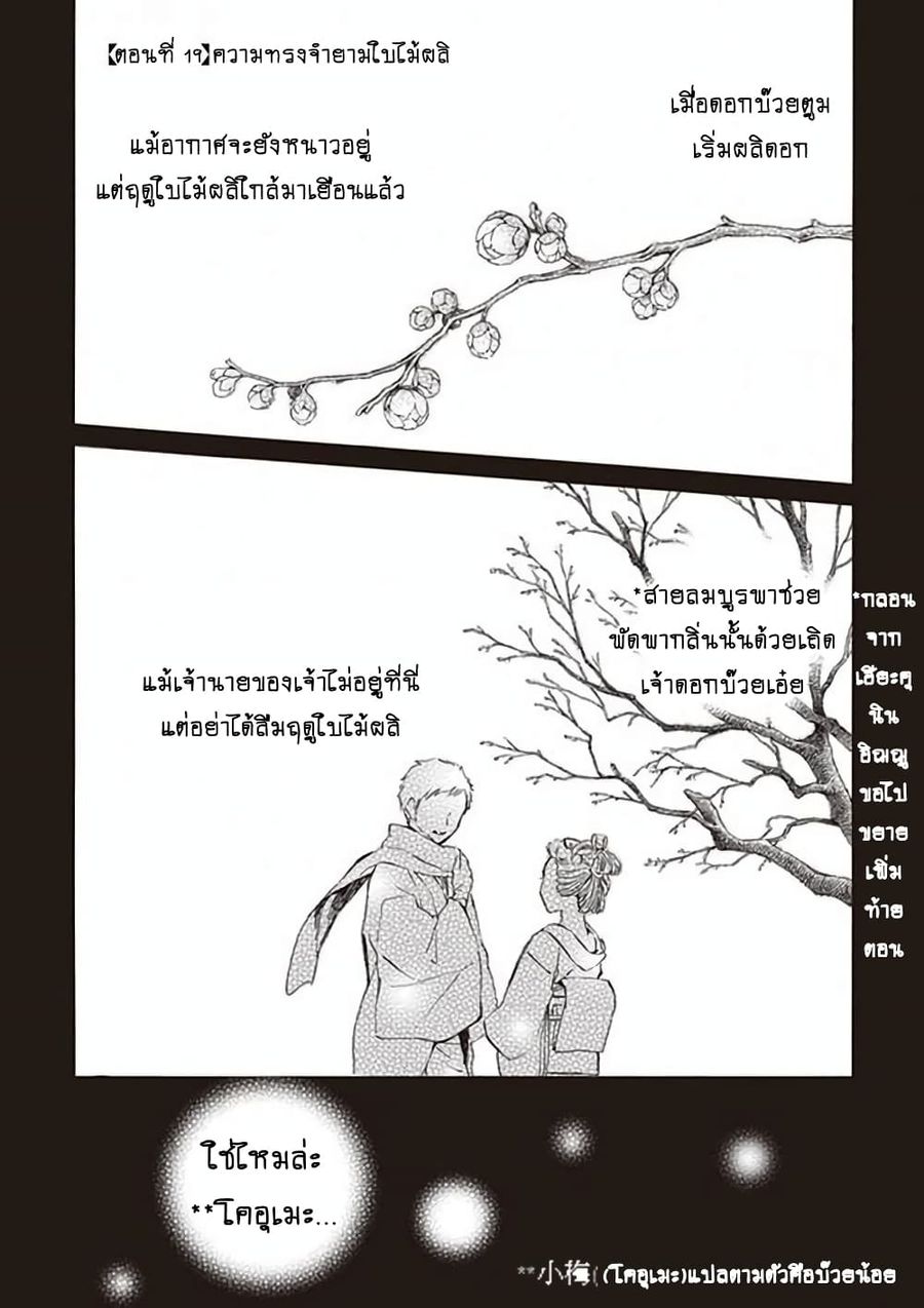 Deaimon ตอนที่ 19 หน้า 1
