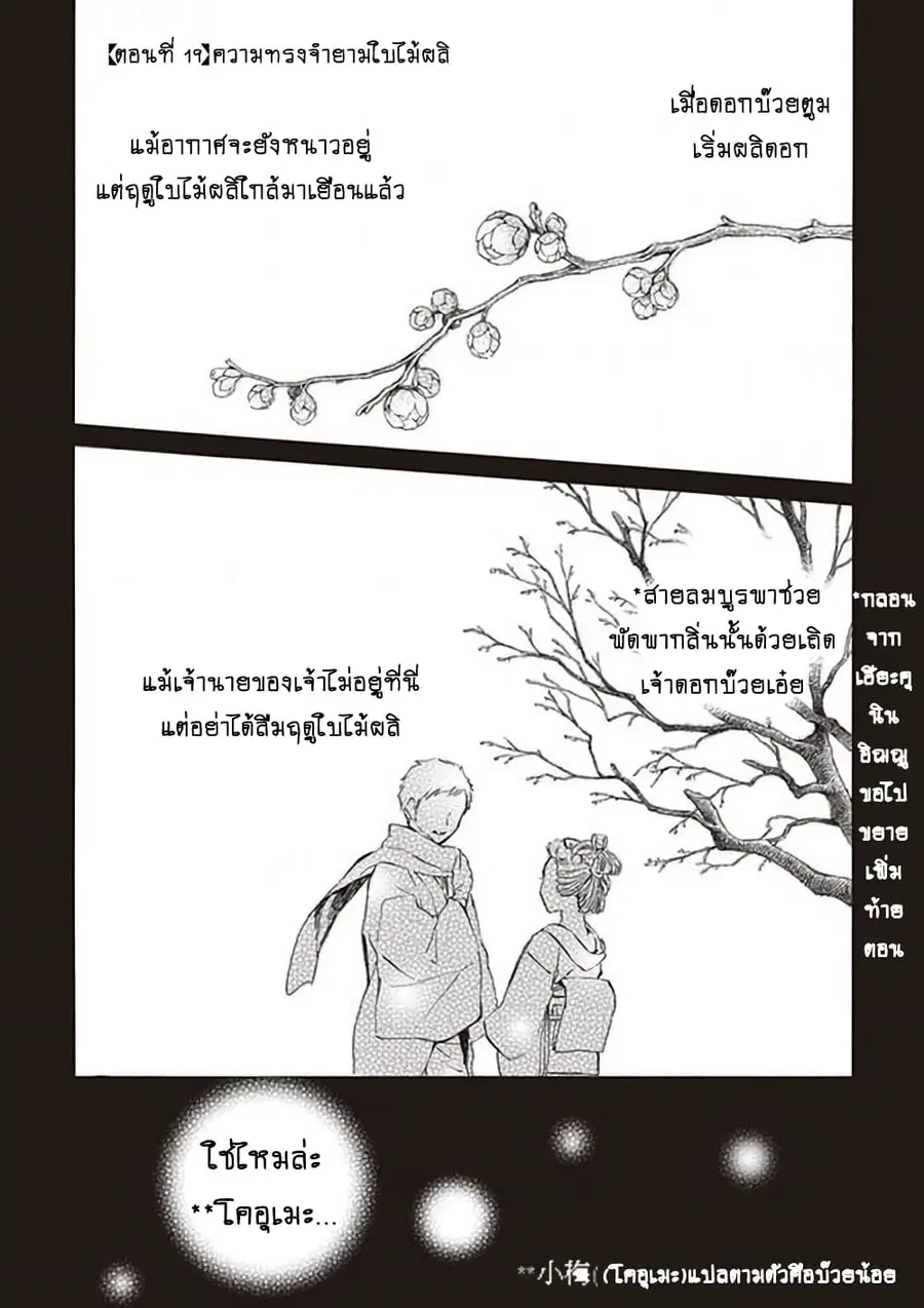 Deaimon ตอนที่ 19 หน้า 1