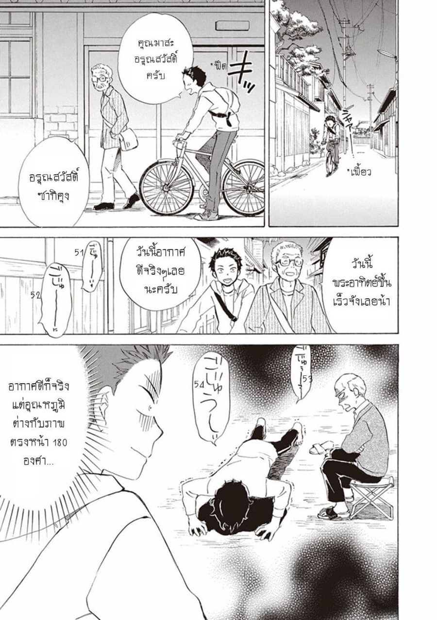 Deaimon ตอนที่ 2 หน้า 3