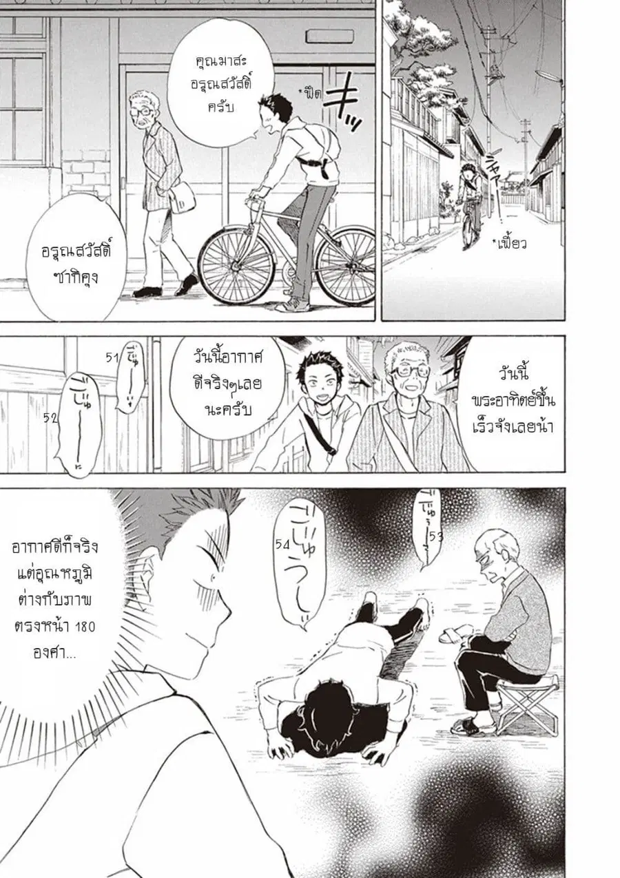 Deaimon ตอนที่ 2 หน้า 3