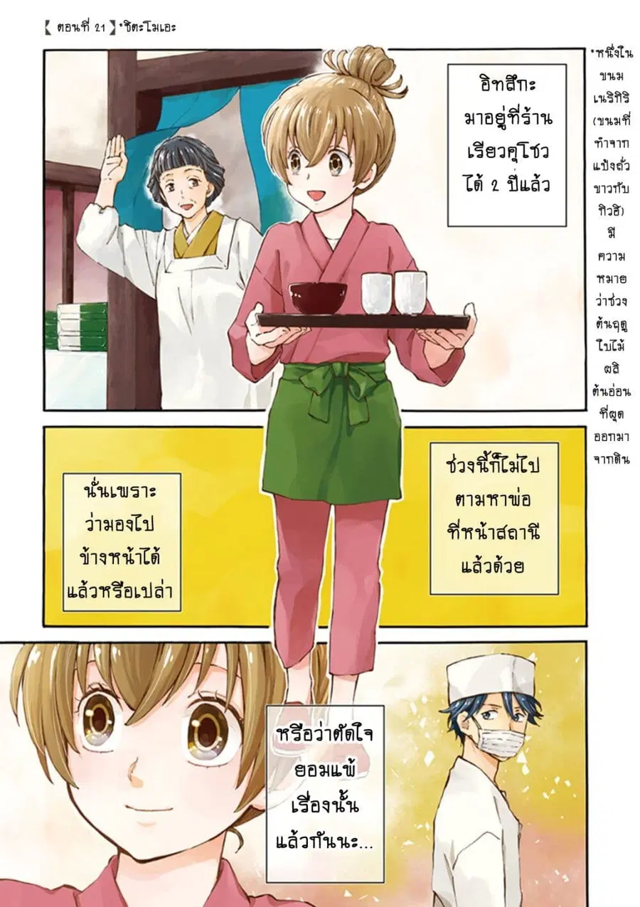 Deaimon ตอนที่ 21 หน้า 3