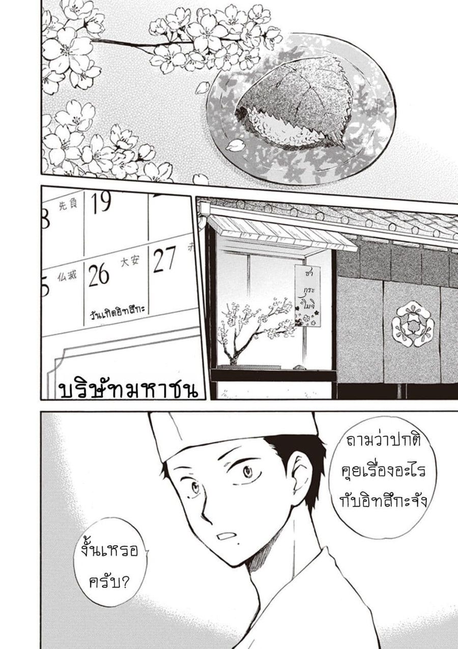 Deaimon ตอนที่ 23 หน้า 2