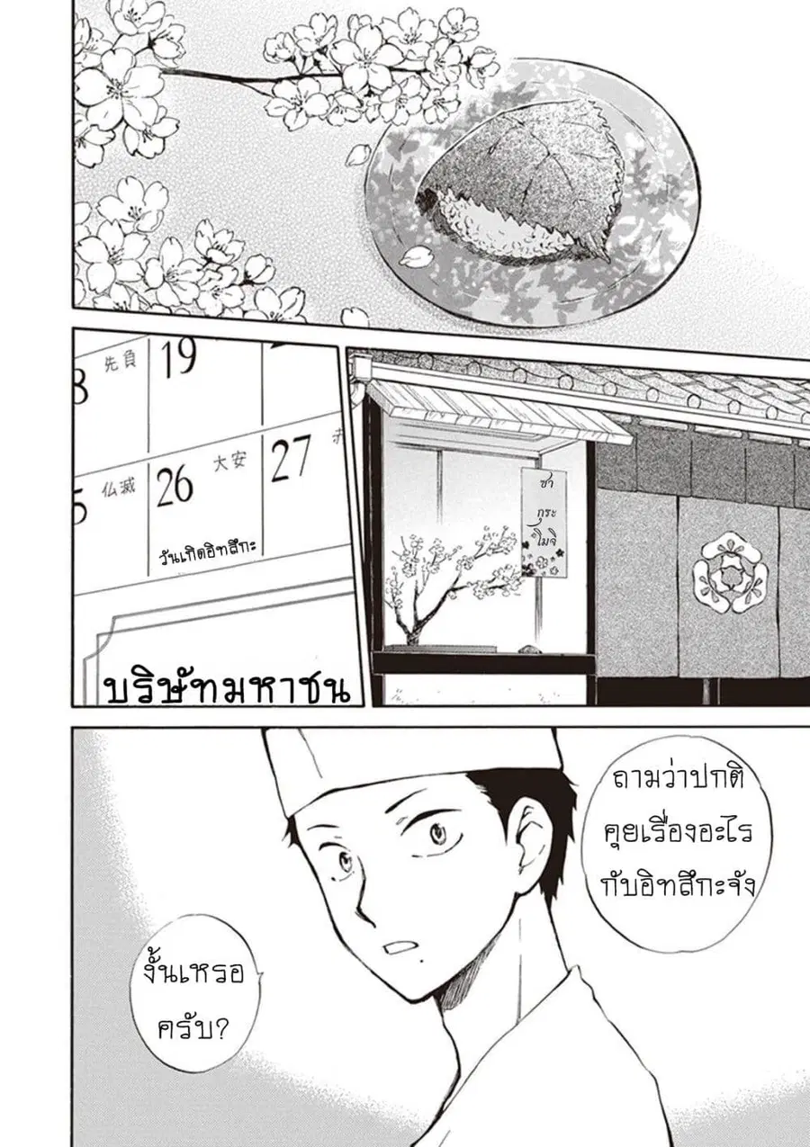 Deaimon ตอนที่ 23 หน้า 2