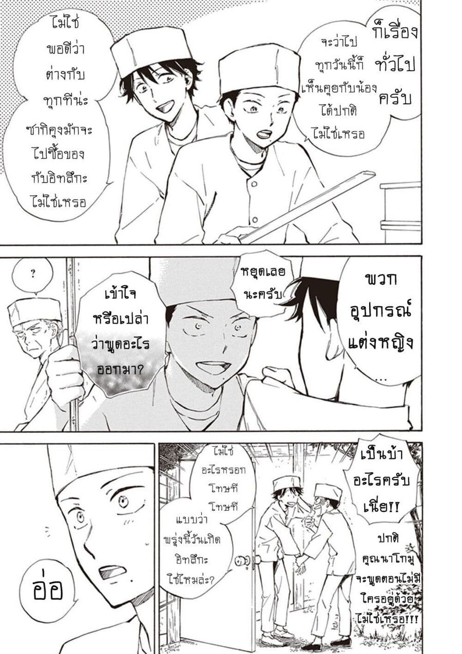 Deaimon ตอนที่ 23 หน้า 3