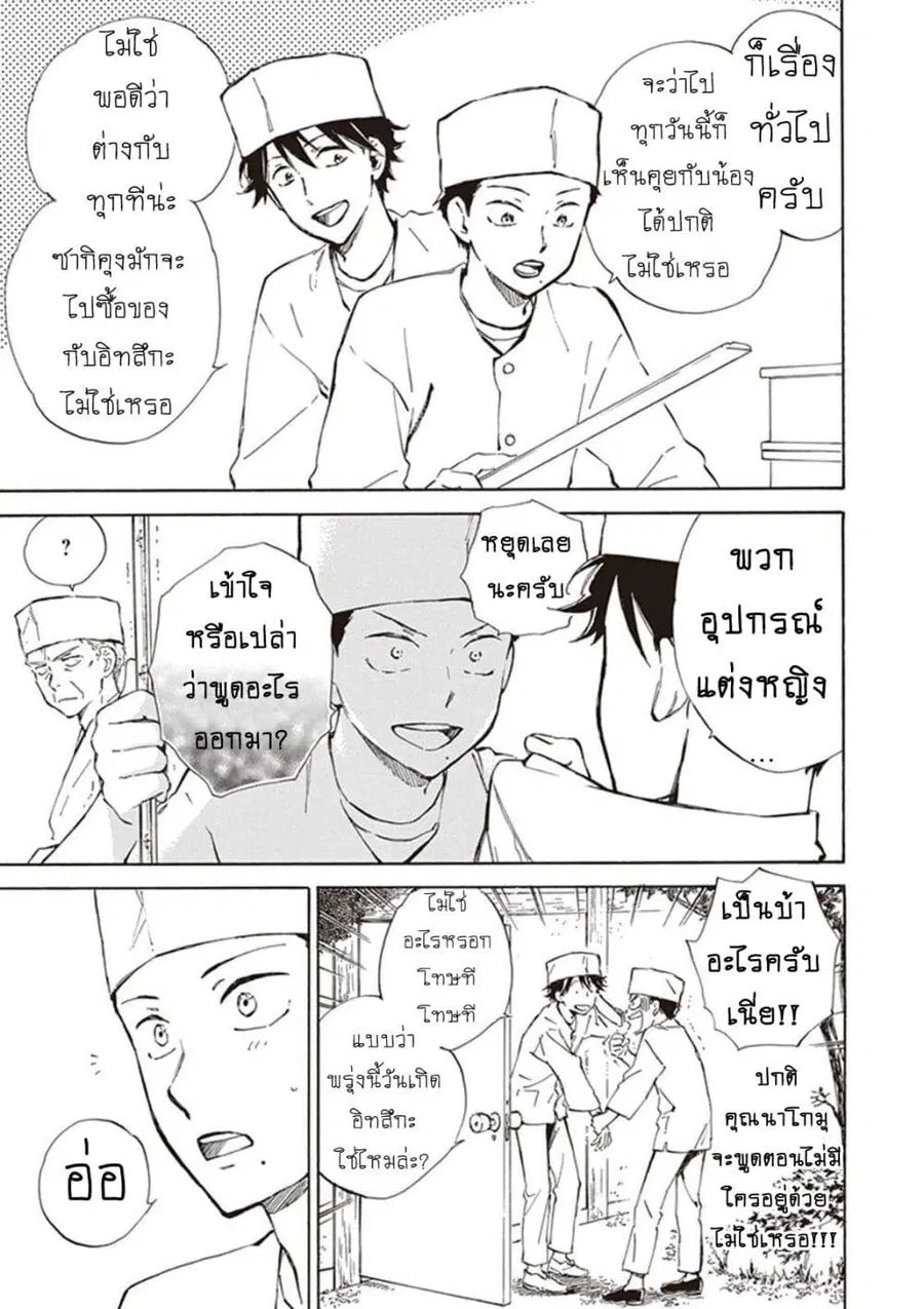 Deaimon ตอนที่ 23 หน้า 3