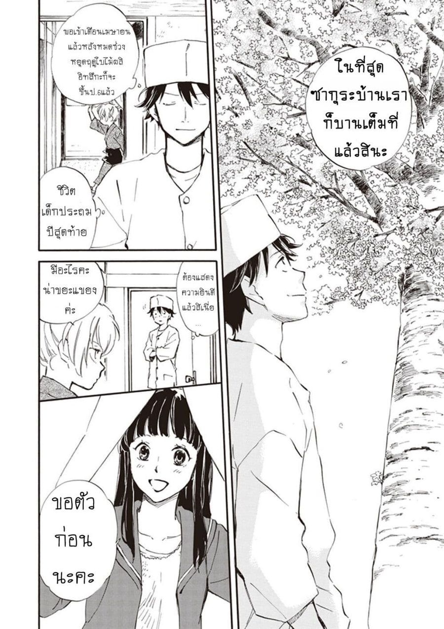 Deaimon ตอนที่ 24 หน้า 2