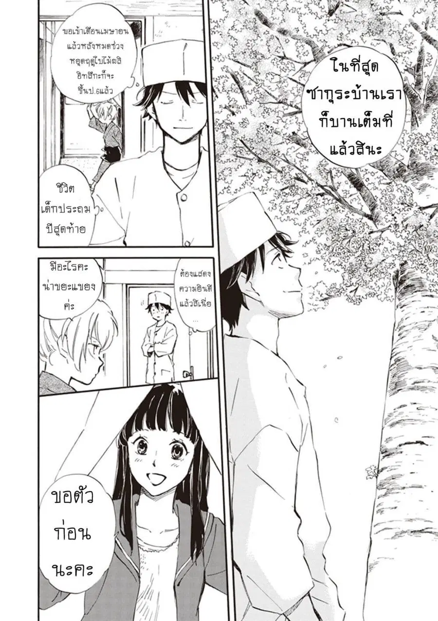 Deaimon ตอนที่ 24 หน้า 2