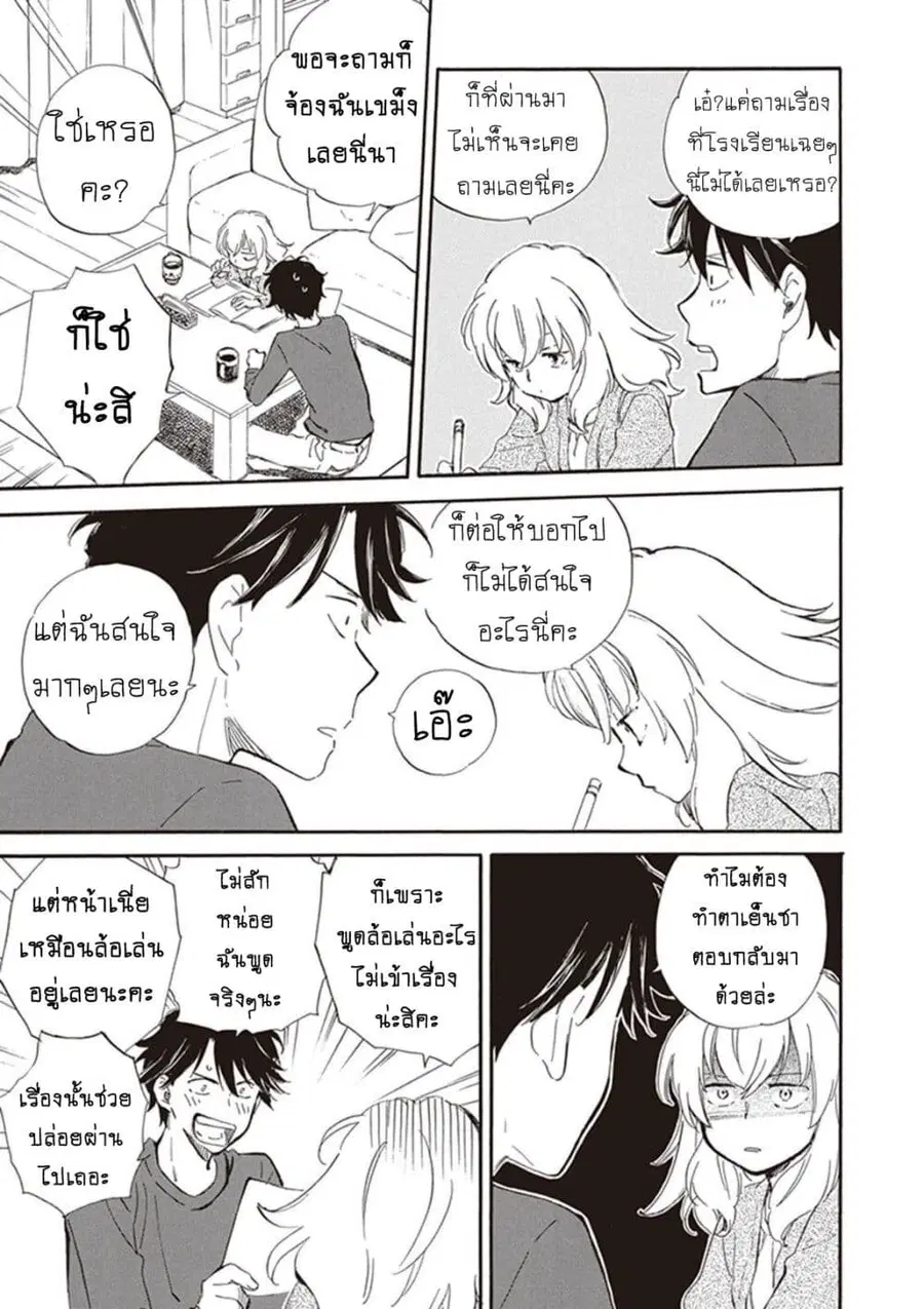 Deaimon ตอนที่ 25 หน้า 3