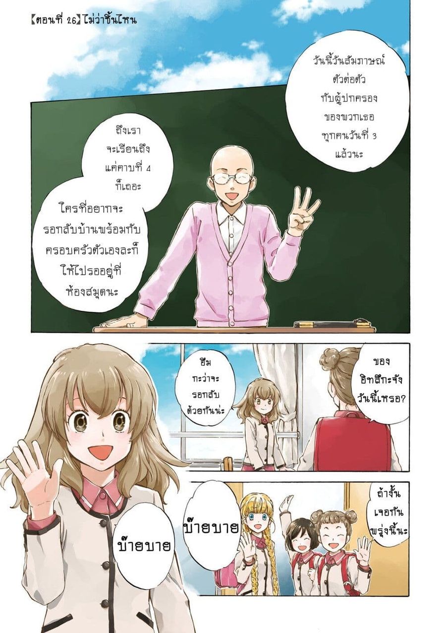 Deaimon ตอนที่ 26 หน้า 3