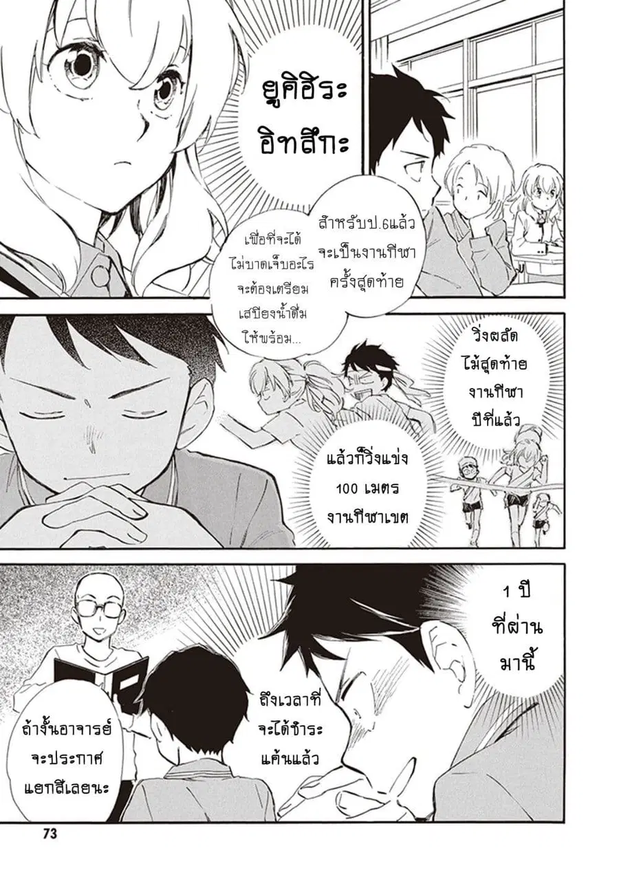 Deaimon ตอนที่ 28 หน้า 3