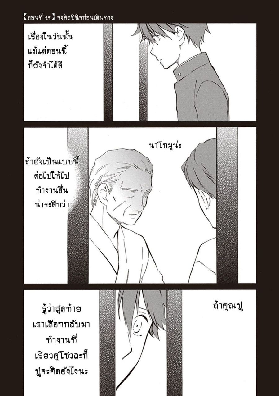 Deaimon ตอนที่ 29 หน้า 1
