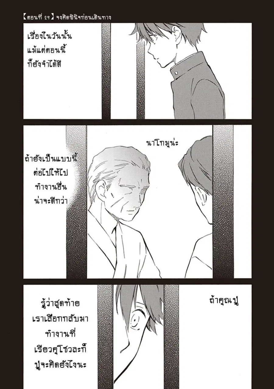 Deaimon ตอนที่ 29 หน้า 1