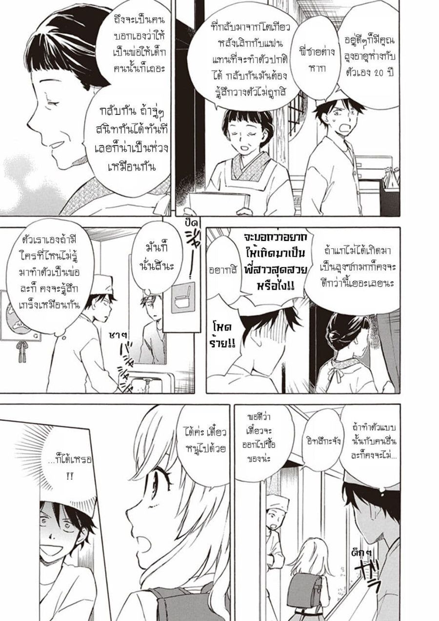 Deaimon ตอนที่ 3 หน้า 3
