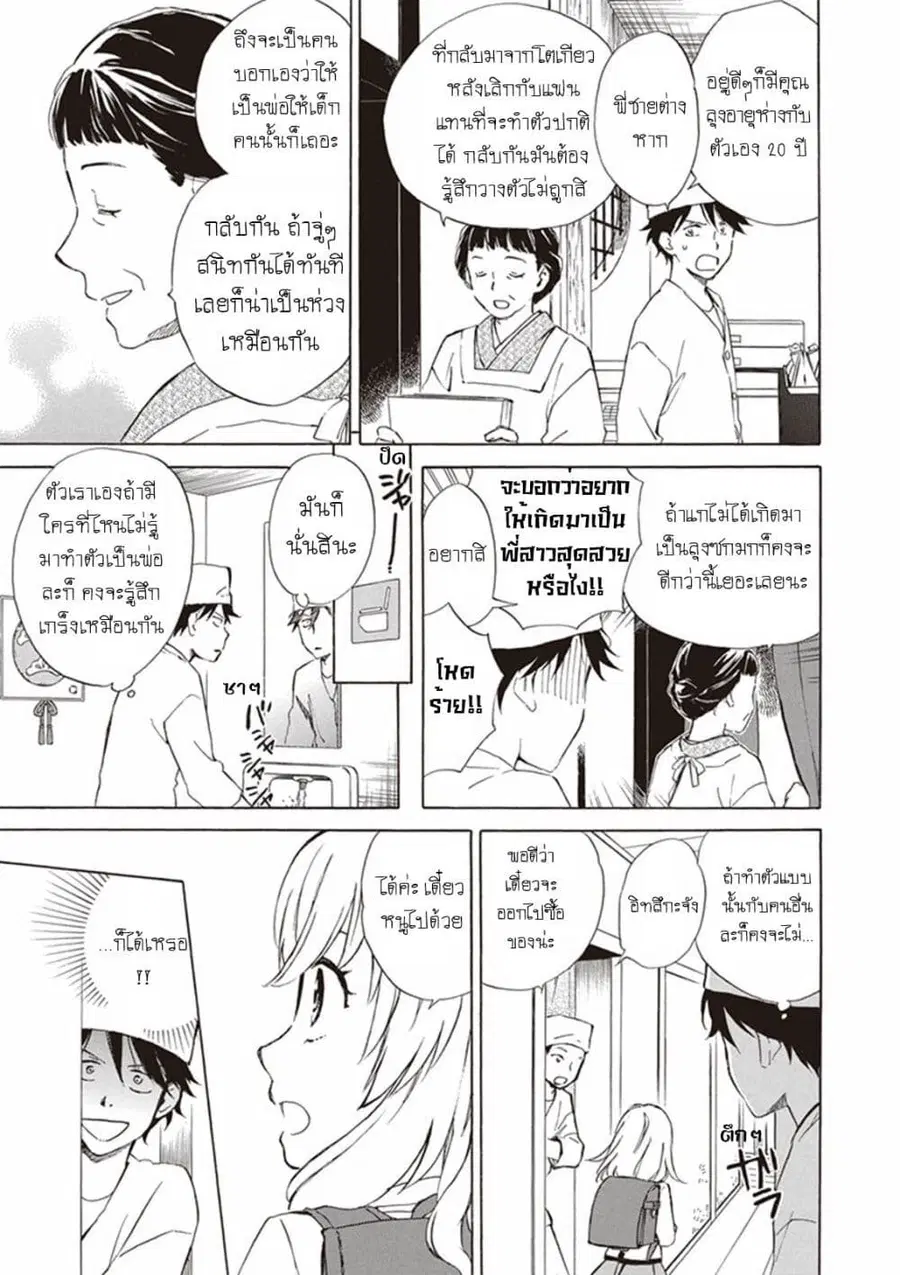 Deaimon ตอนที่ 3 หน้า 3