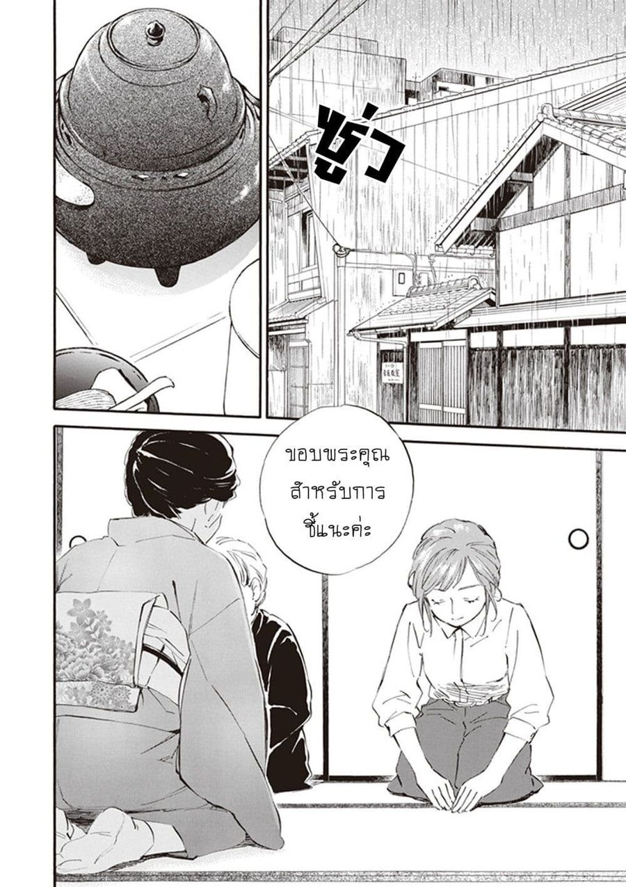 Deaimon ตอนที่ 30 หน้า 2