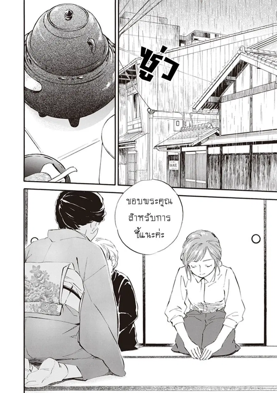 Deaimon ตอนที่ 30 หน้า 2
