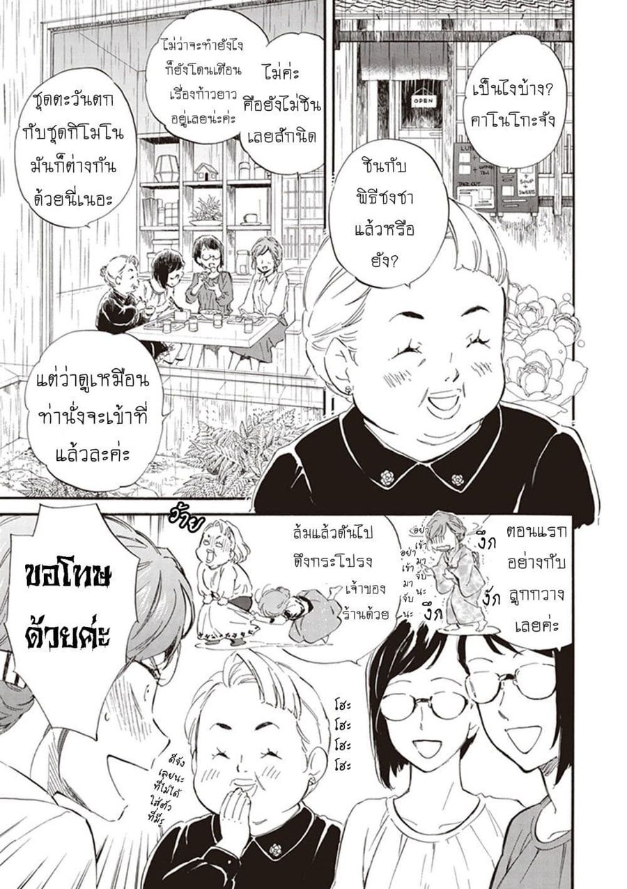 Deaimon ตอนที่ 30 หน้า 3