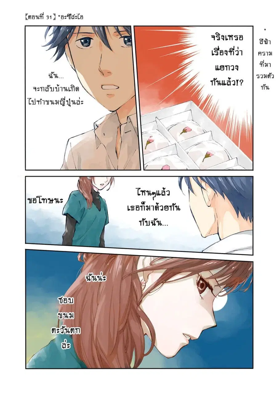 Deaimon ตอนที่ 31 หน้า 3