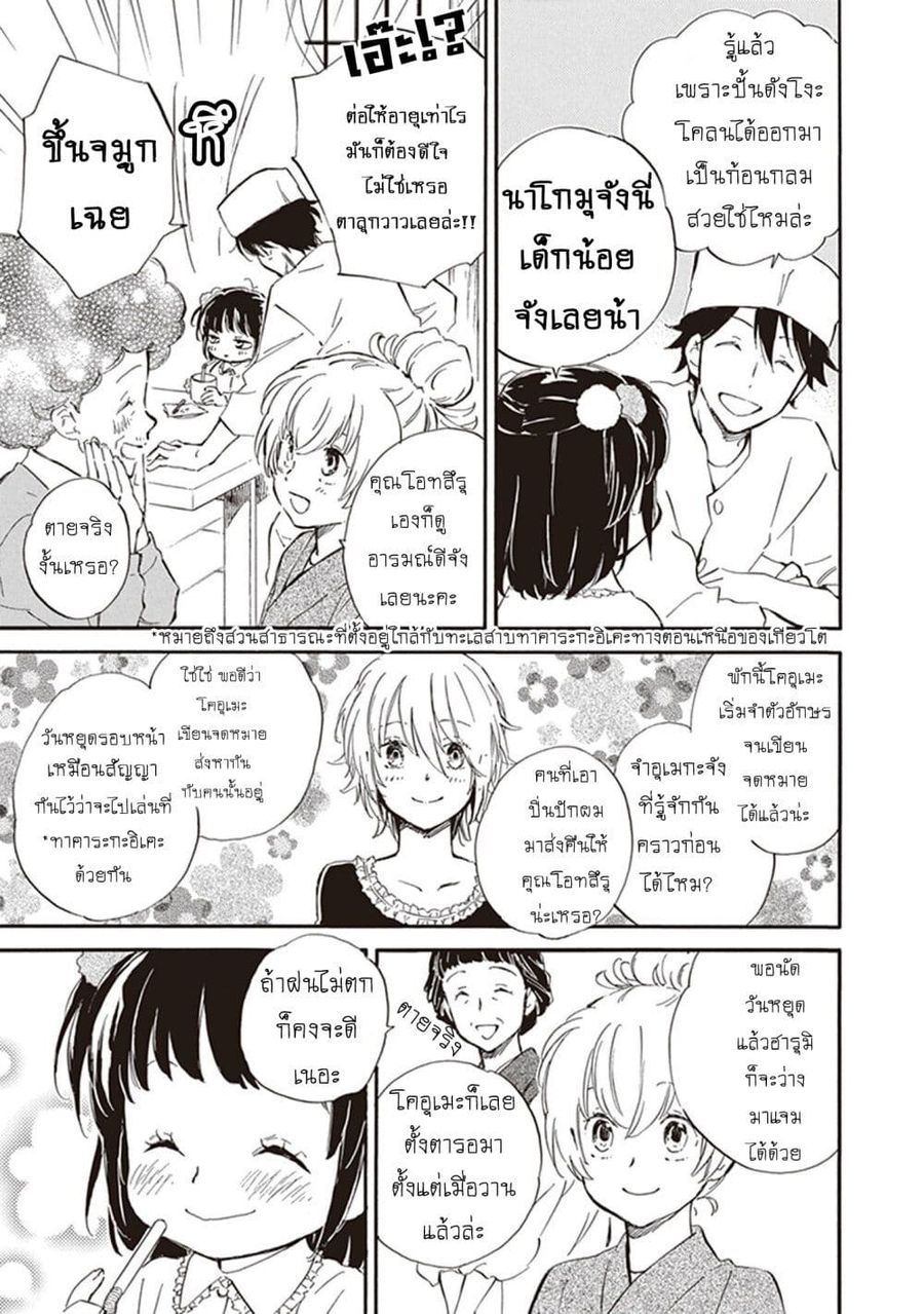 Deaimon ตอนที่ 32 หน้า 3
