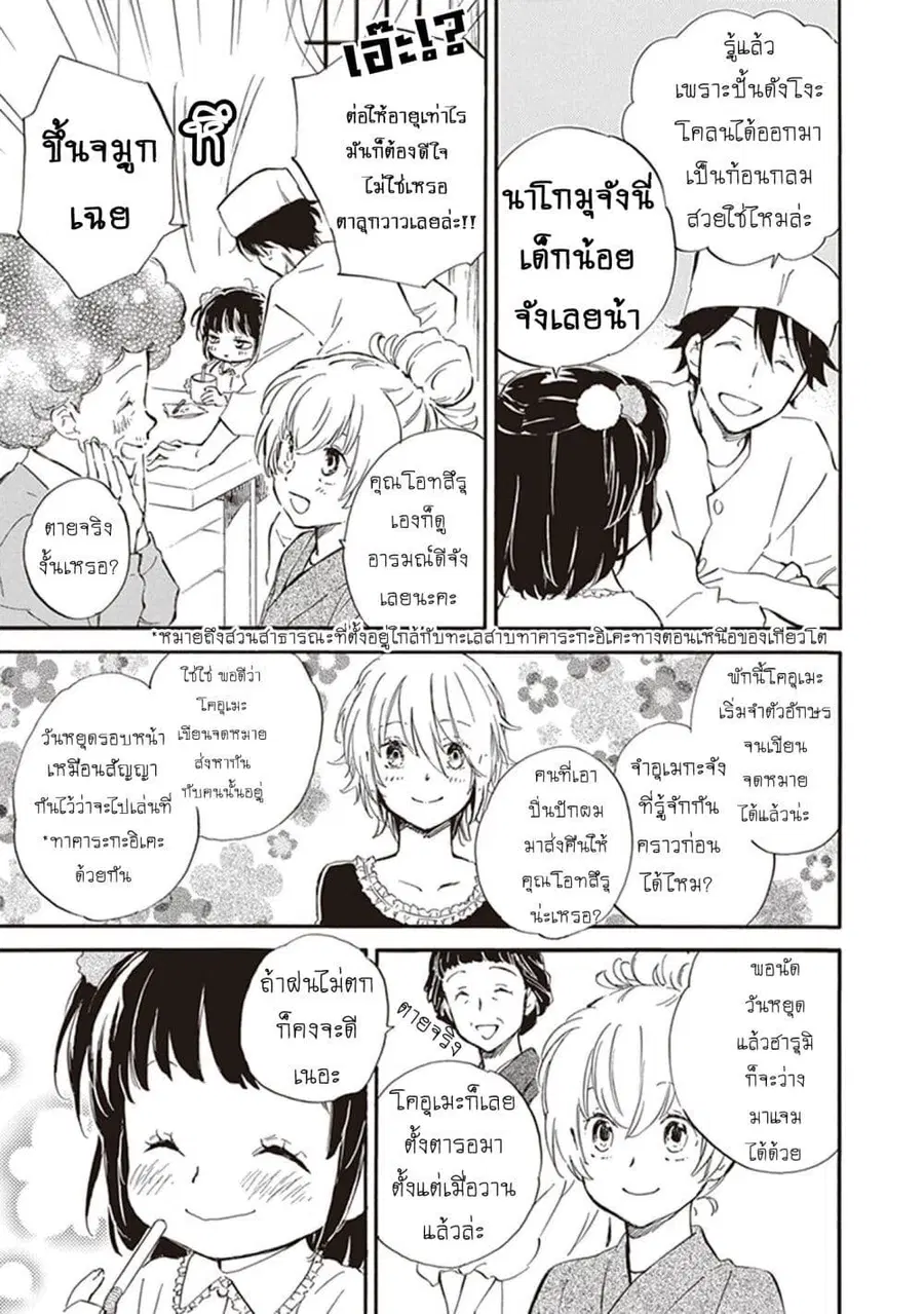 Deaimon ตอนที่ 32 หน้า 3