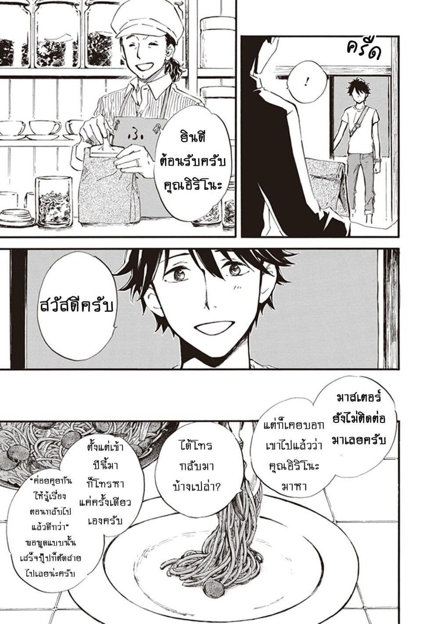 Deaimon ตอนที่ 35 หน้า 3