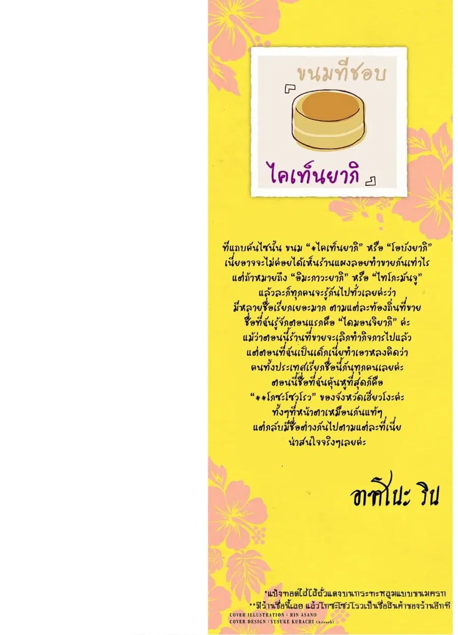 Deaimon ตอนที่ 36 หน้า 2