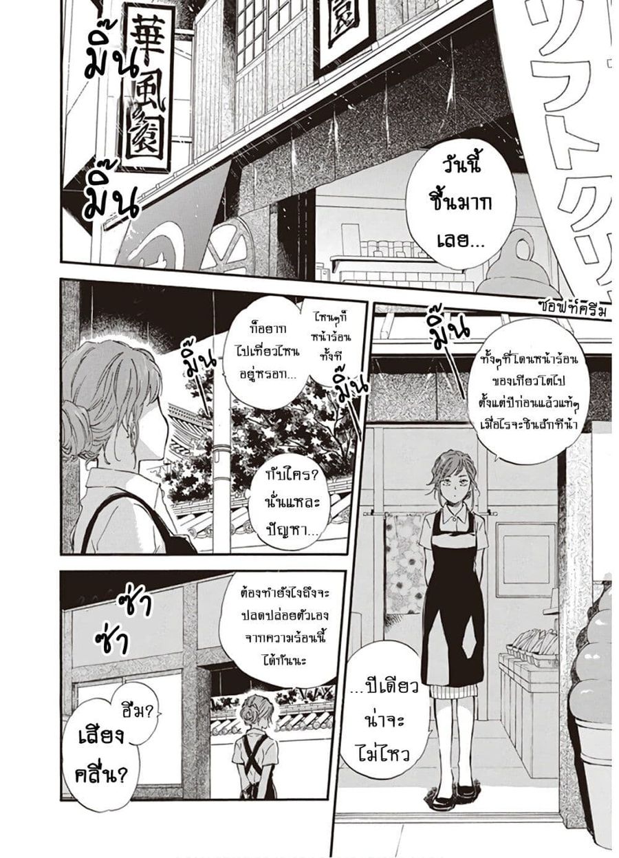 Deaimon ตอนที่ 38 หน้า 2