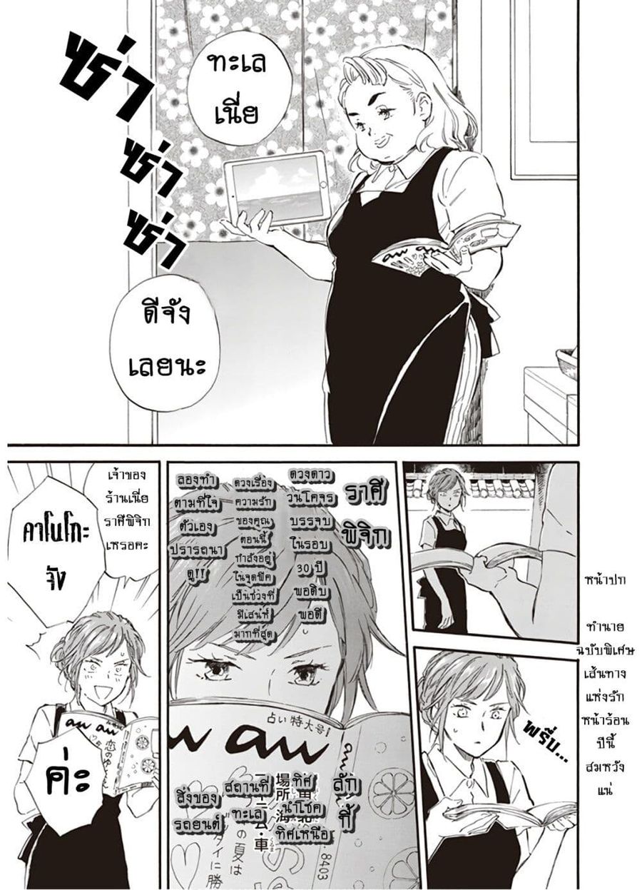 Deaimon ตอนที่ 38 หน้า 3