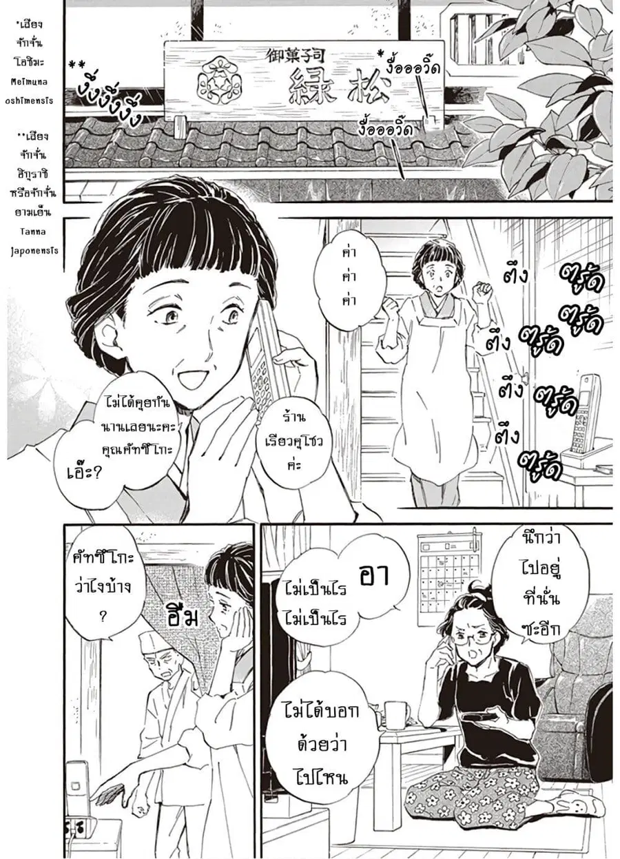 Deaimon ตอนที่ 39 หน้า 2