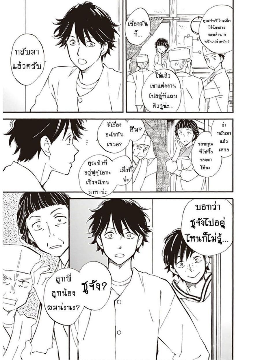 Deaimon ตอนที่ 39 หน้า 3
