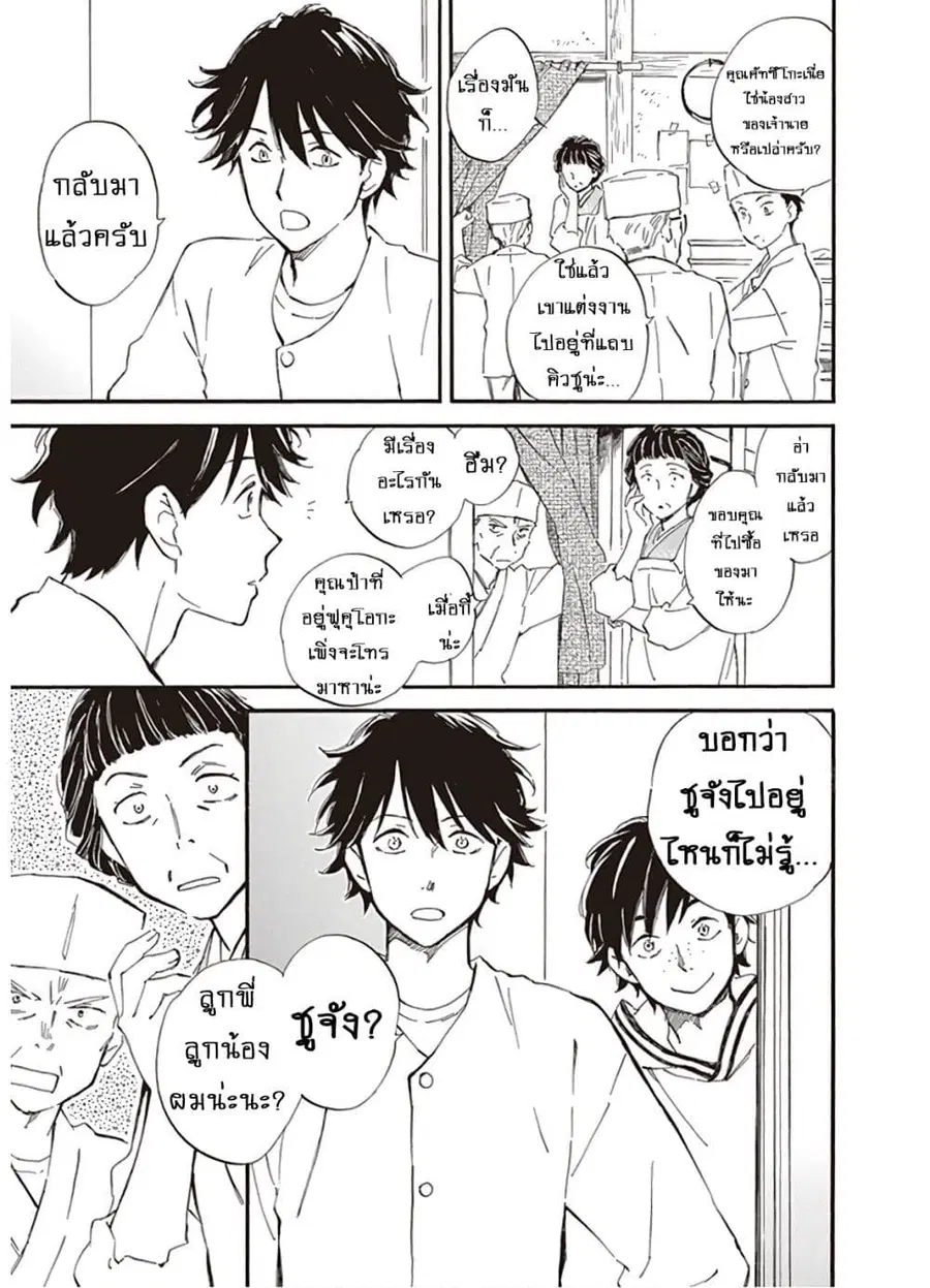Deaimon ตอนที่ 39 หน้า 3