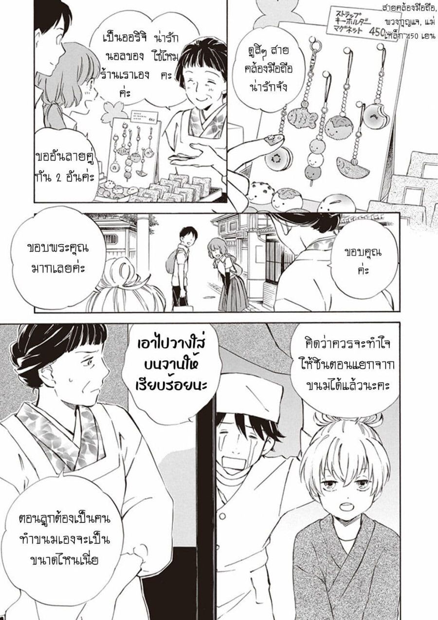 Deaimon ตอนที่ 4 หน้า 3