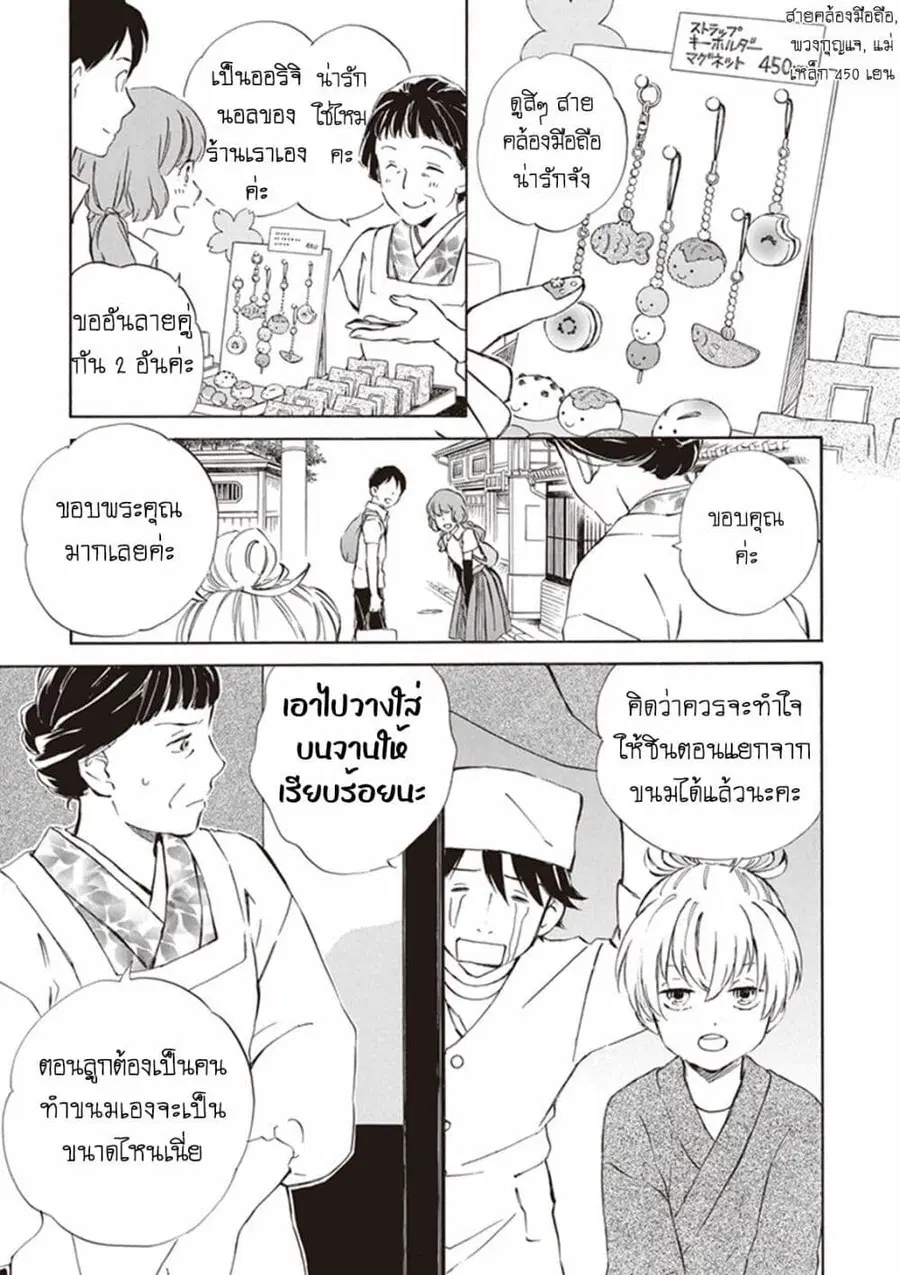 Deaimon ตอนที่ 4 หน้า 3