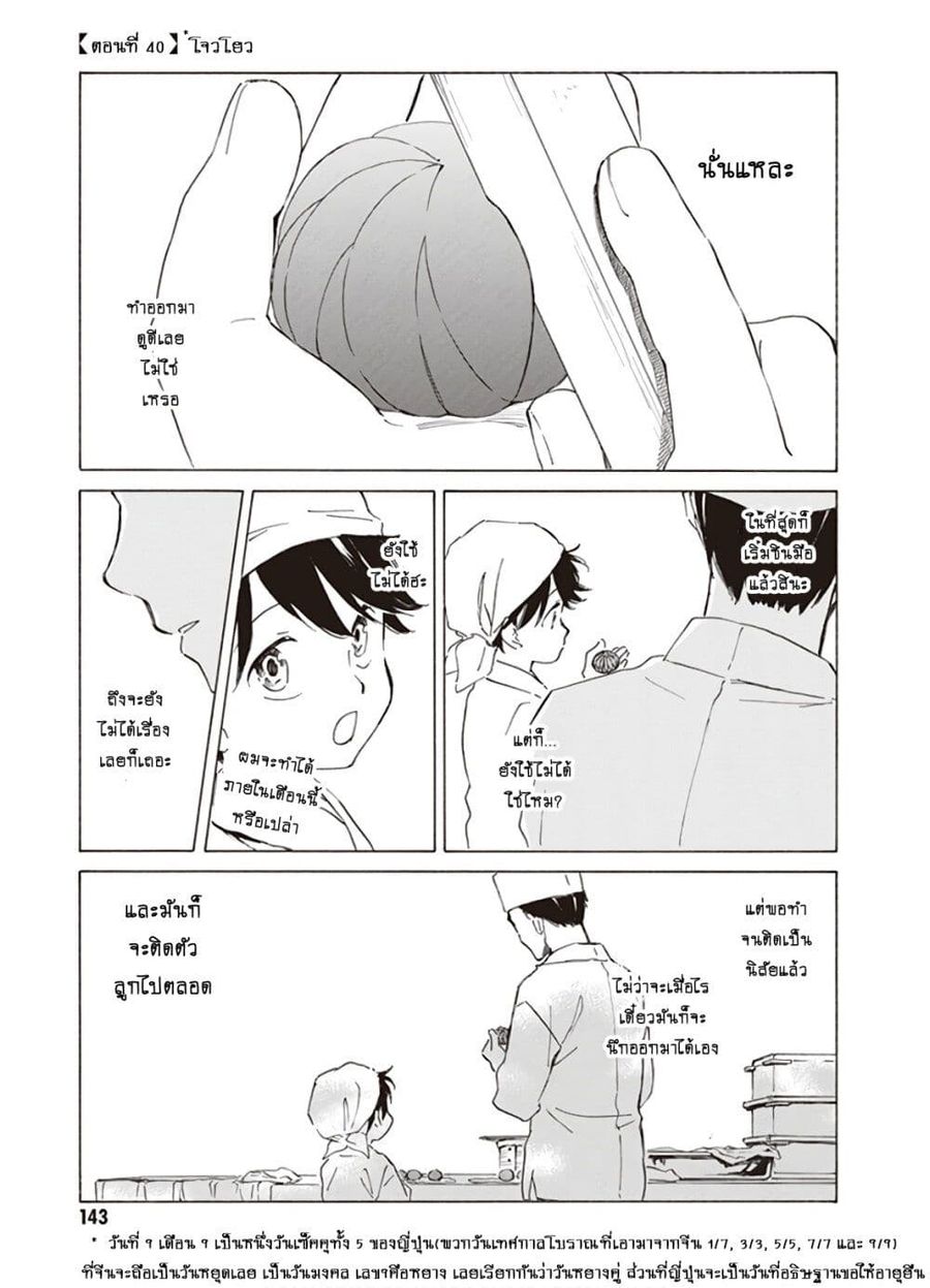 Deaimon ตอนที่ 40 หน้า 1