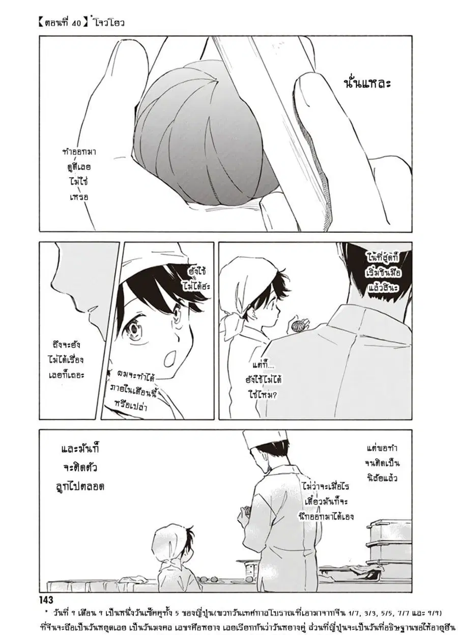 Deaimon ตอนที่ 40 หน้า 1