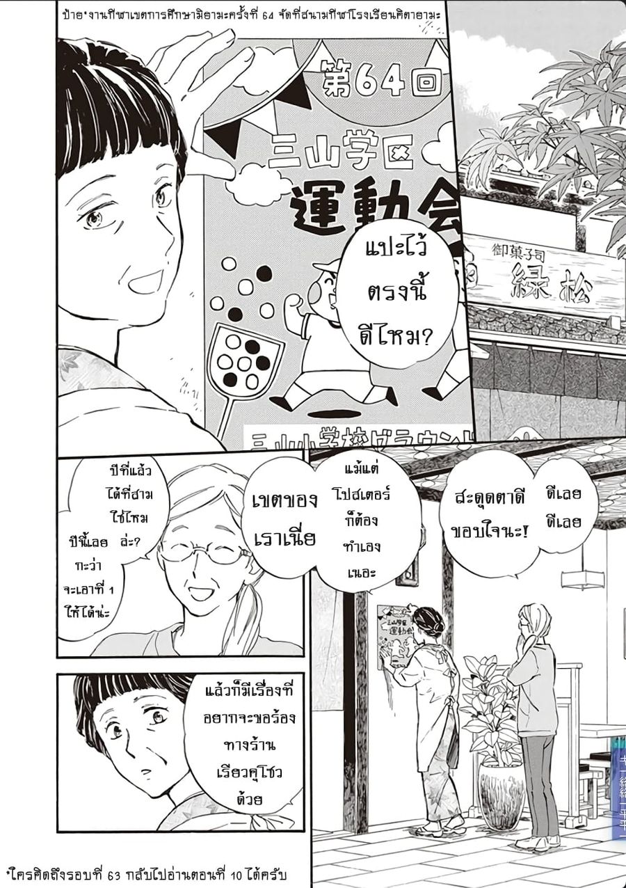 Deaimon ตอนที่ 42 หน้า 2