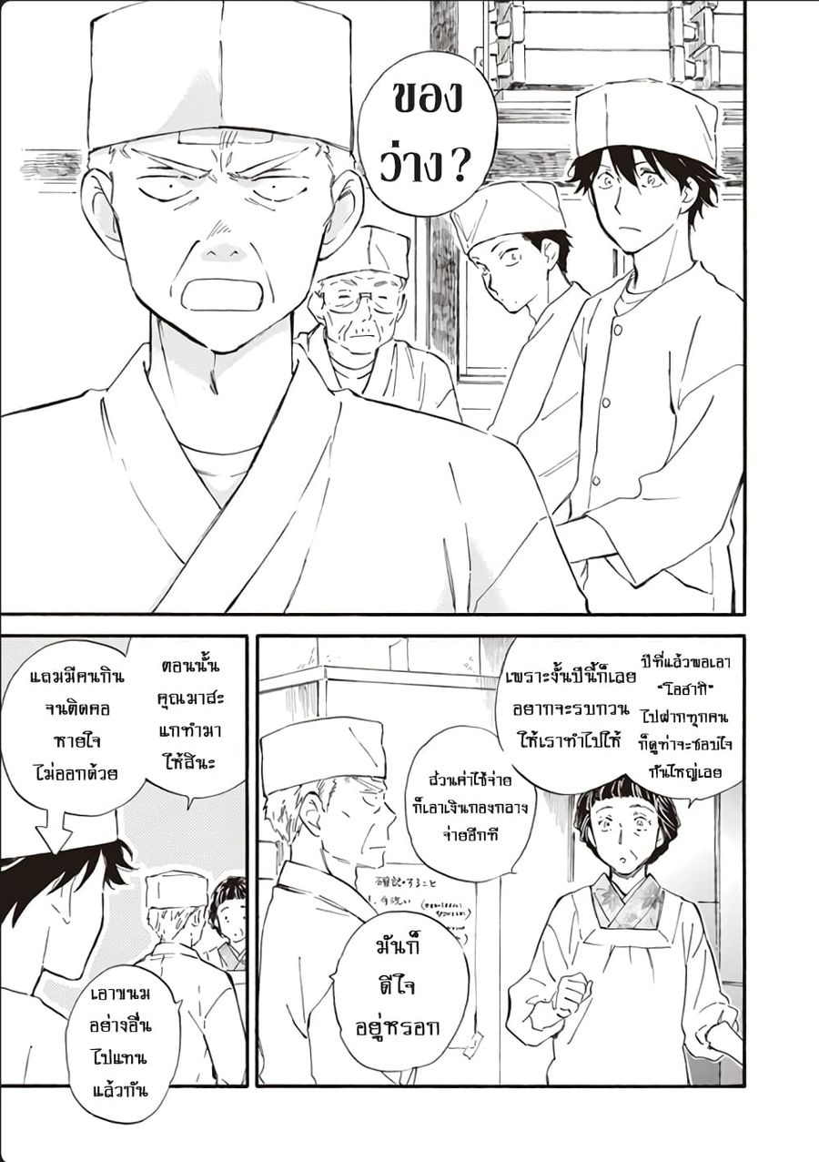 Deaimon ตอนที่ 42 หน้า 3