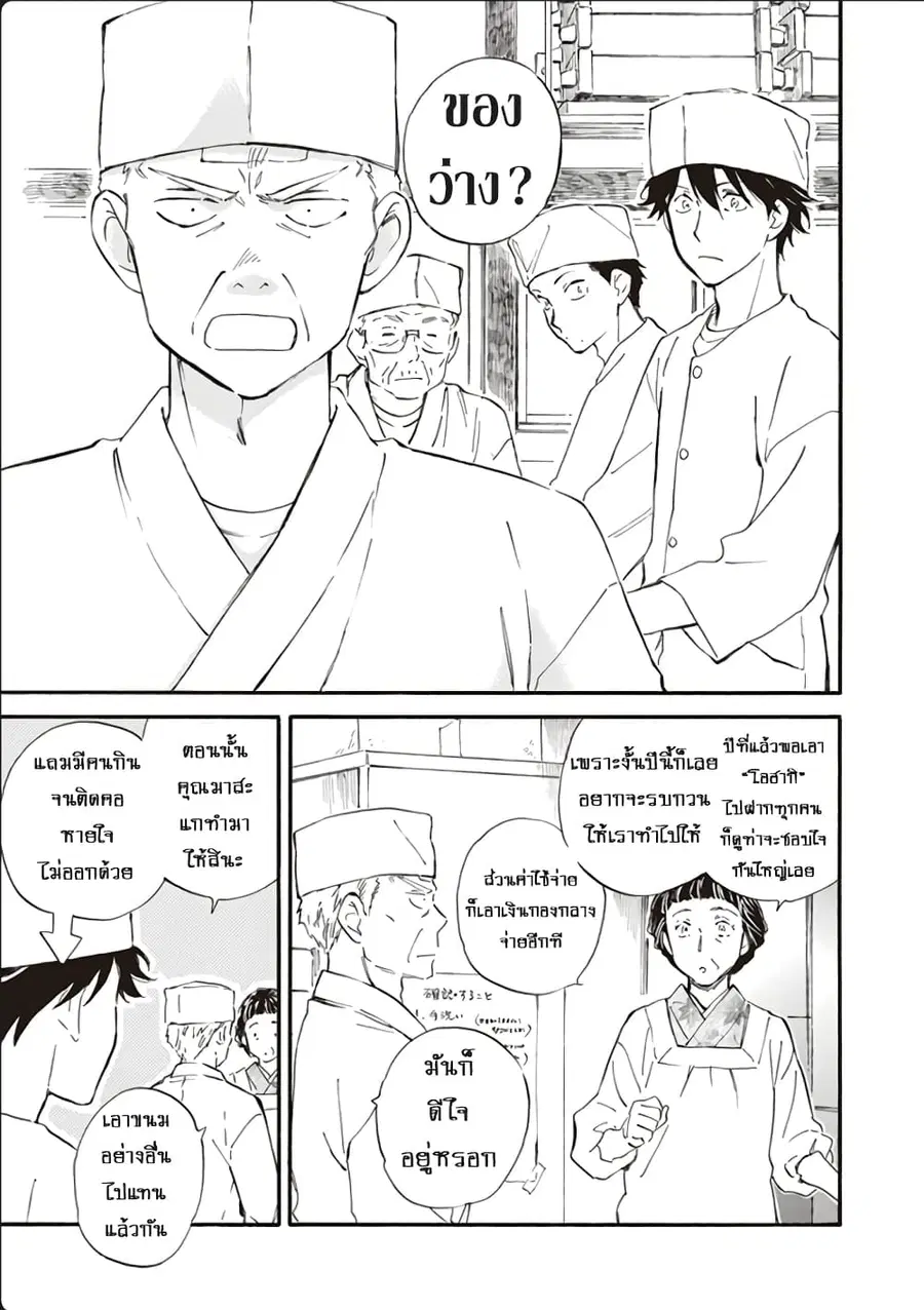 Deaimon ตอนที่ 42 หน้า 3