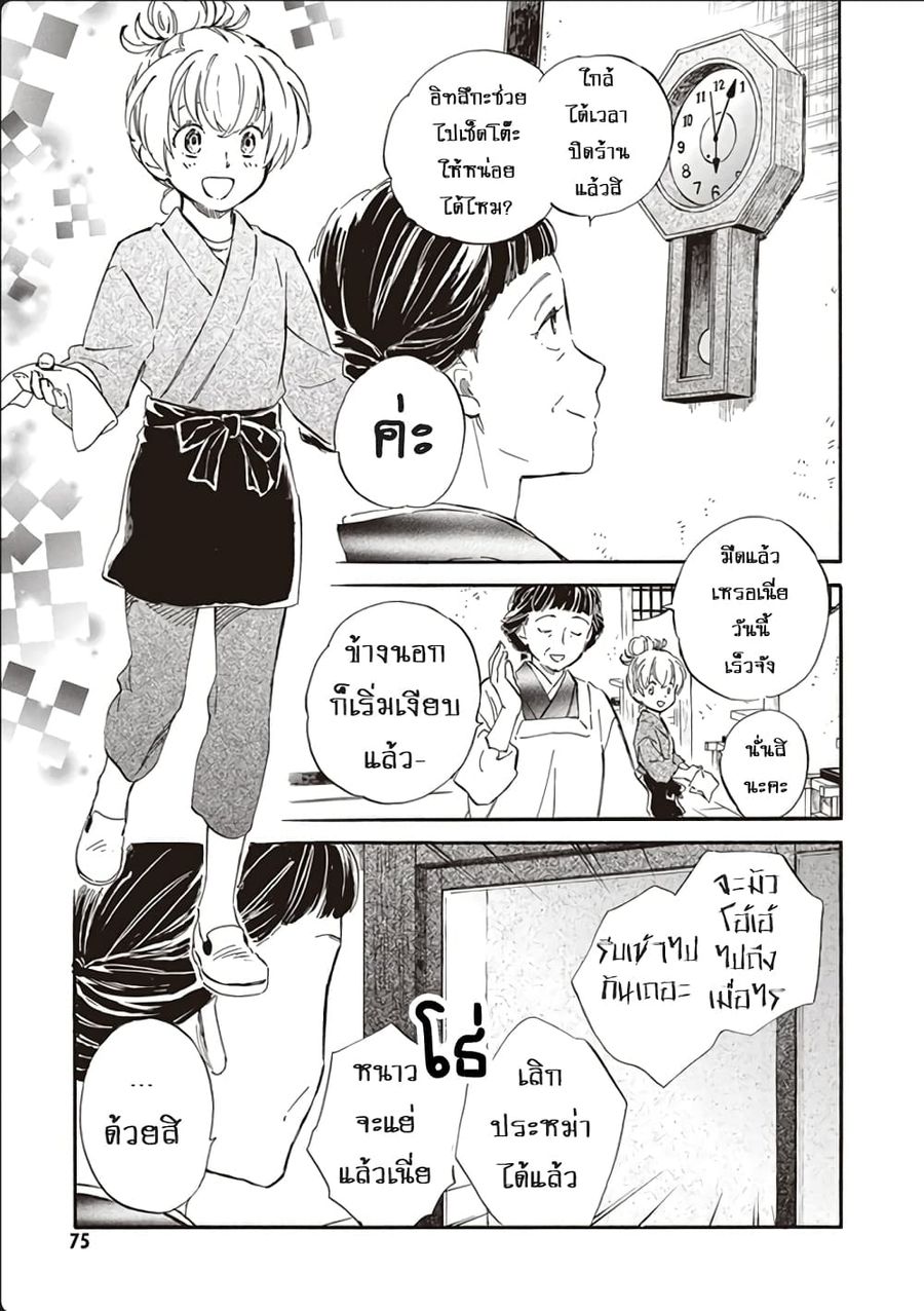 Deaimon ตอนที่ 43 หน้า 3