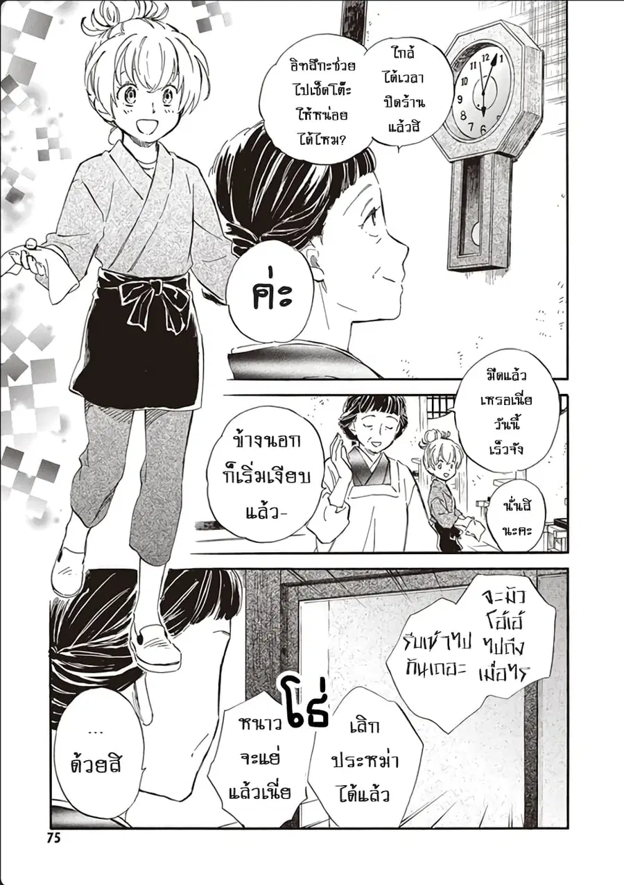 Deaimon ตอนที่ 43 หน้า 3